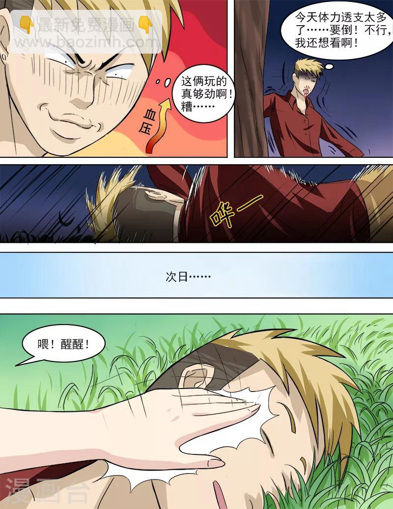 第34话 目击野合-第34话