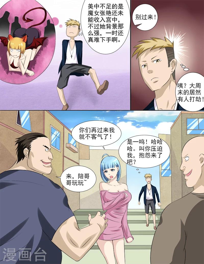 第36话 好像被盯上了！-第36话