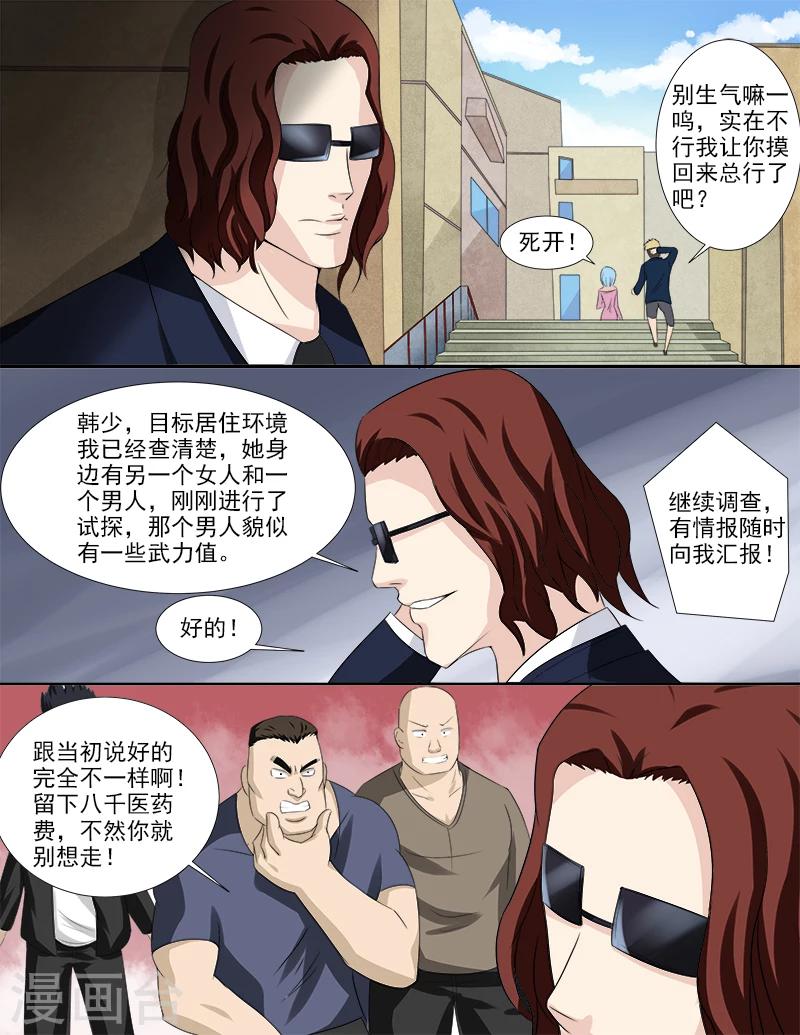 第36话 好像被盯上了！-第36话