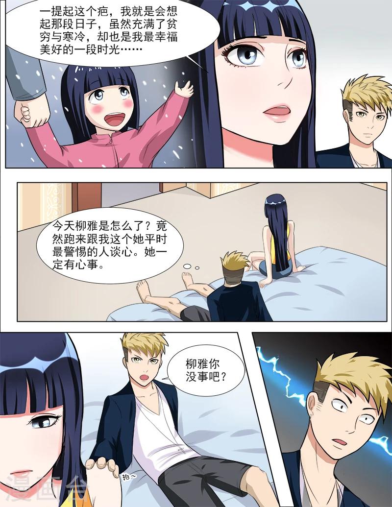 第38话 疤痕的秘密-第38话