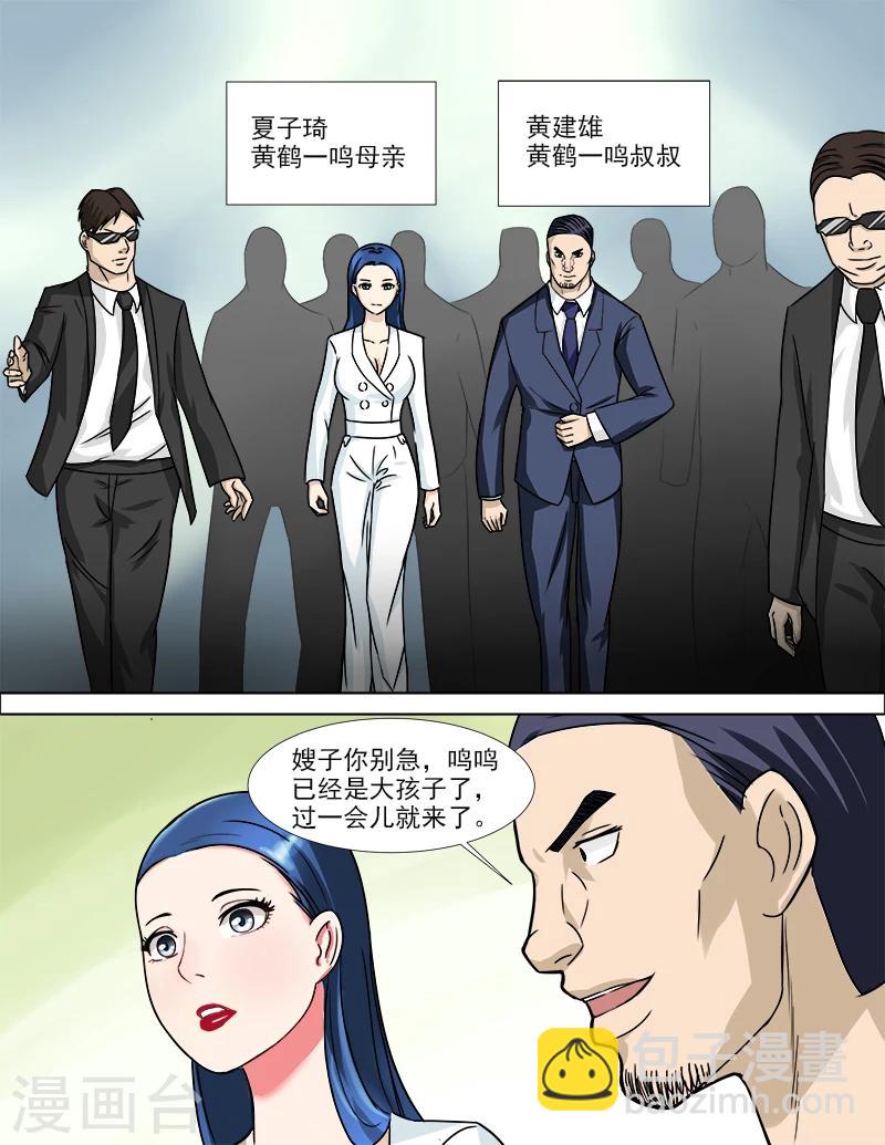 第38话 疤痕的秘密-第38话