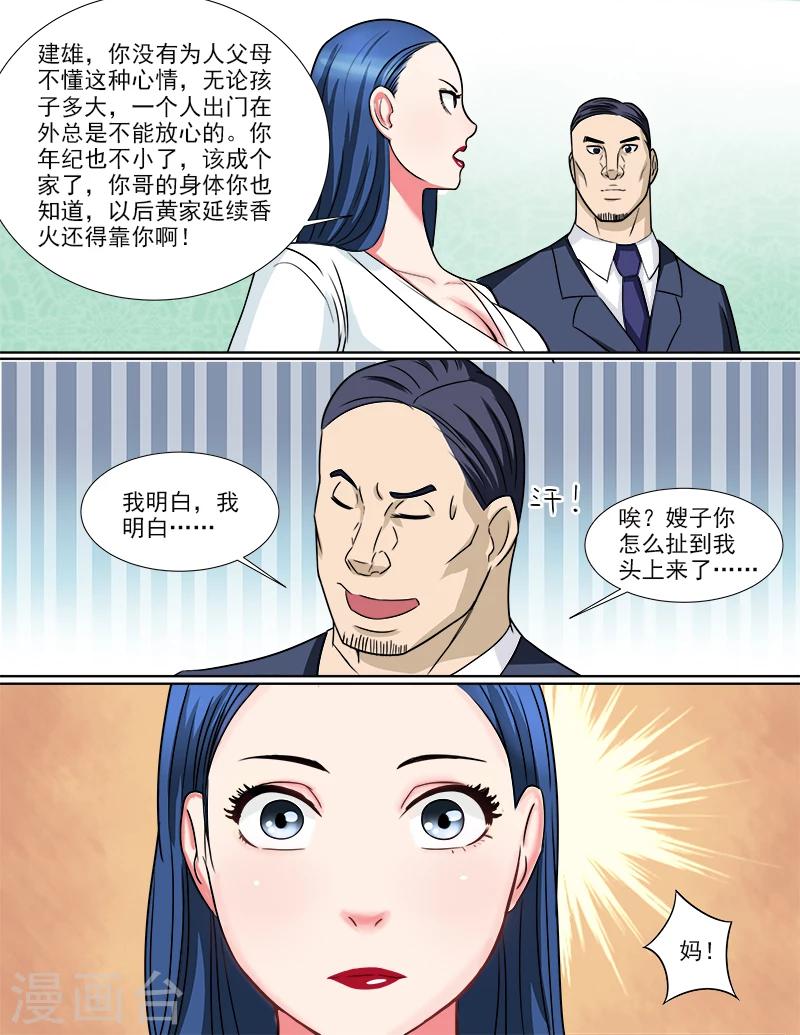 第38话 疤痕的秘密-第38话