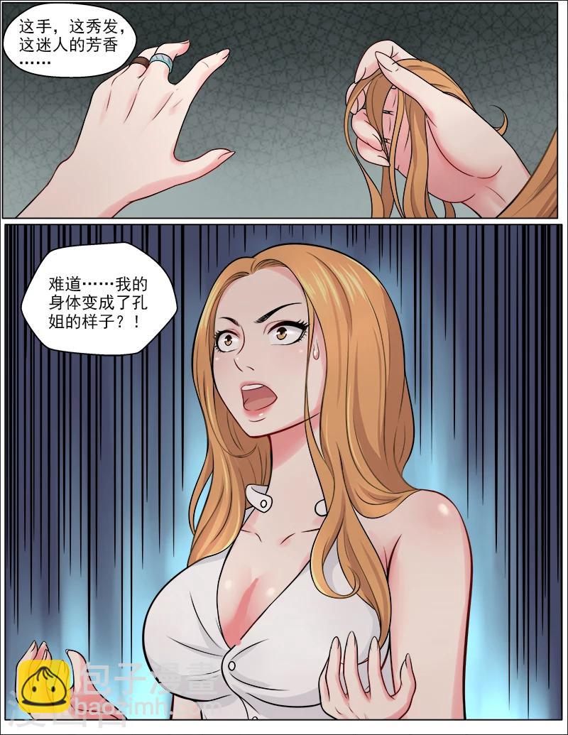 第46话 复制身体？！-第46话