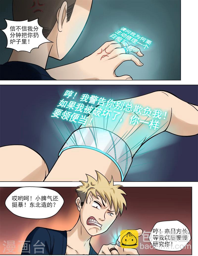 第46话 复制身体？！-第46话
