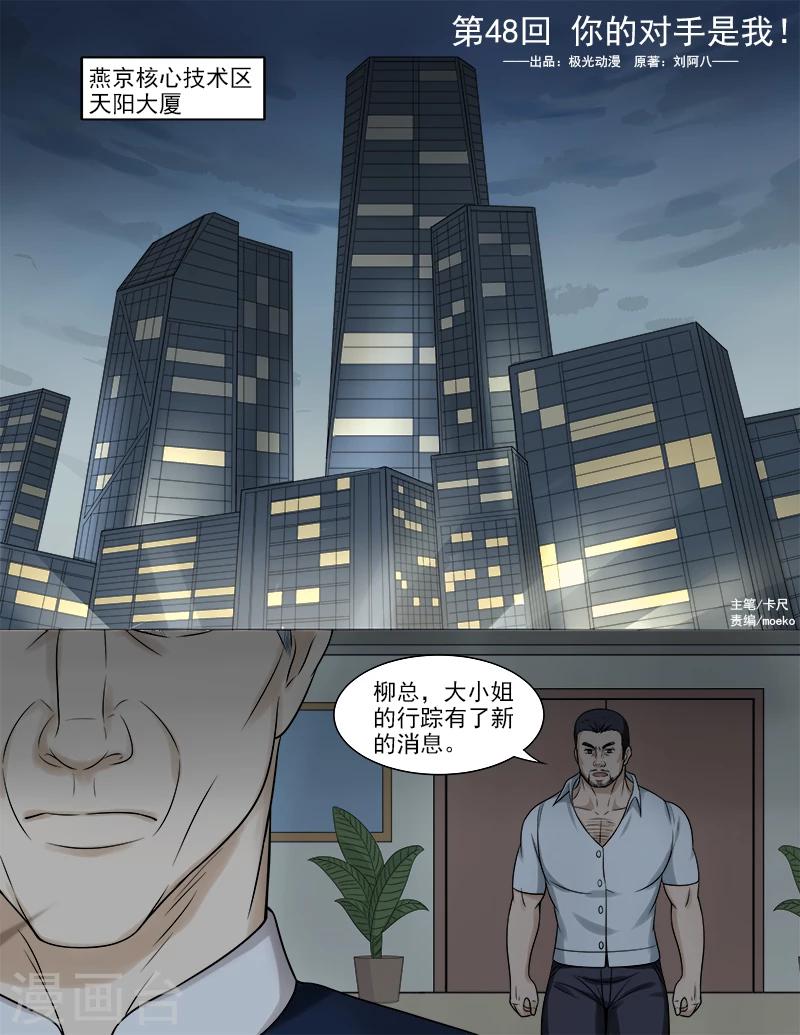 第48话 你的对手是我！-第48话
