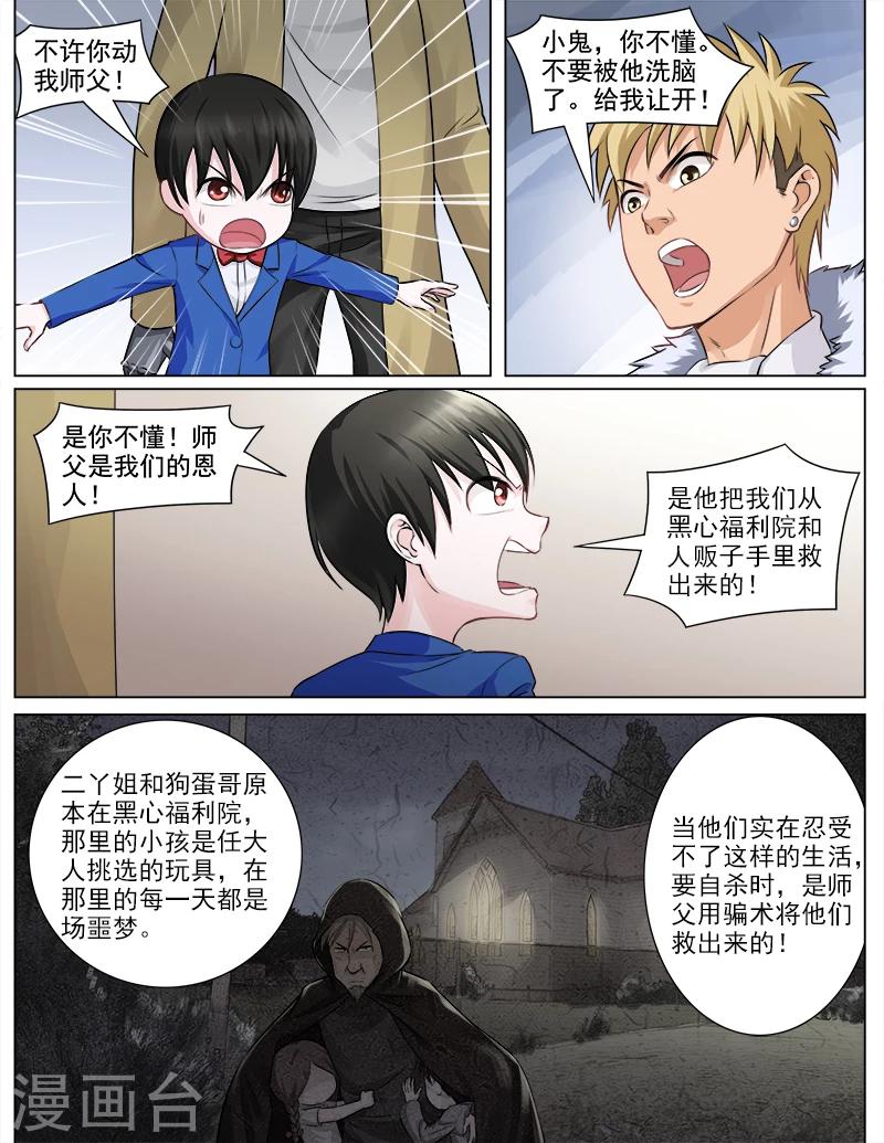 第64话 难言之隐-第64话