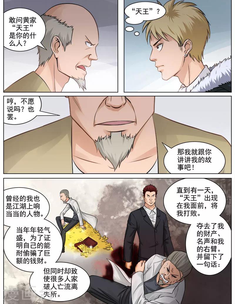 第64话 难言之隐-第64话