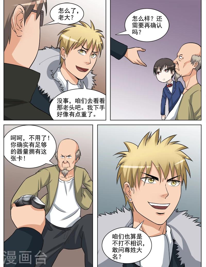 第66话 化敌为友-第66话
