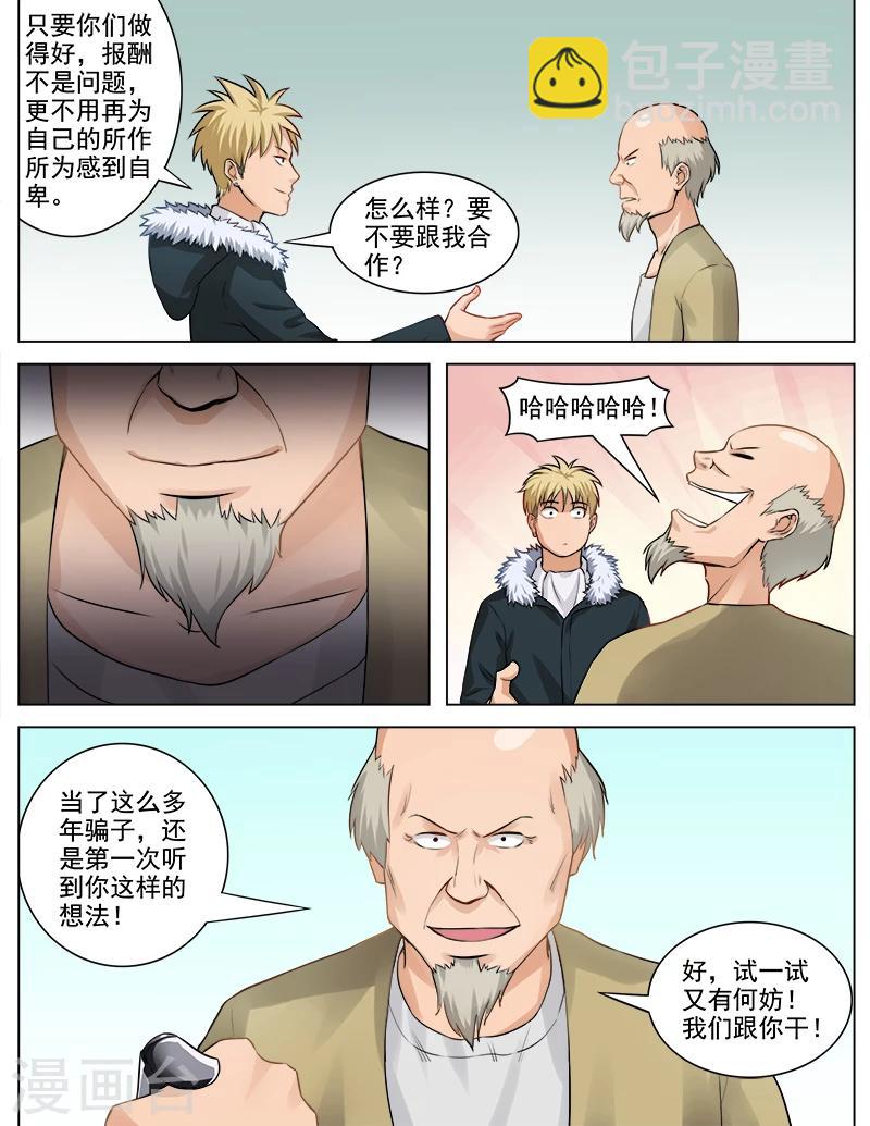 第66话 化敌为友-第66话