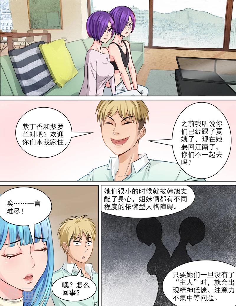 第68话 治愈双生花-第68话