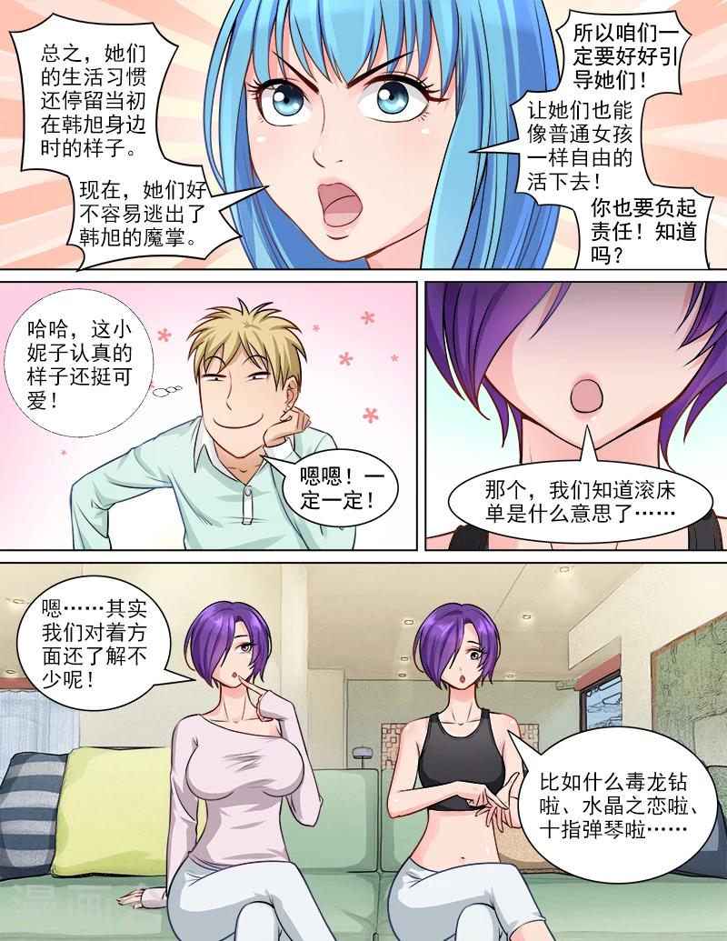 第68话 治愈双生花-第68话