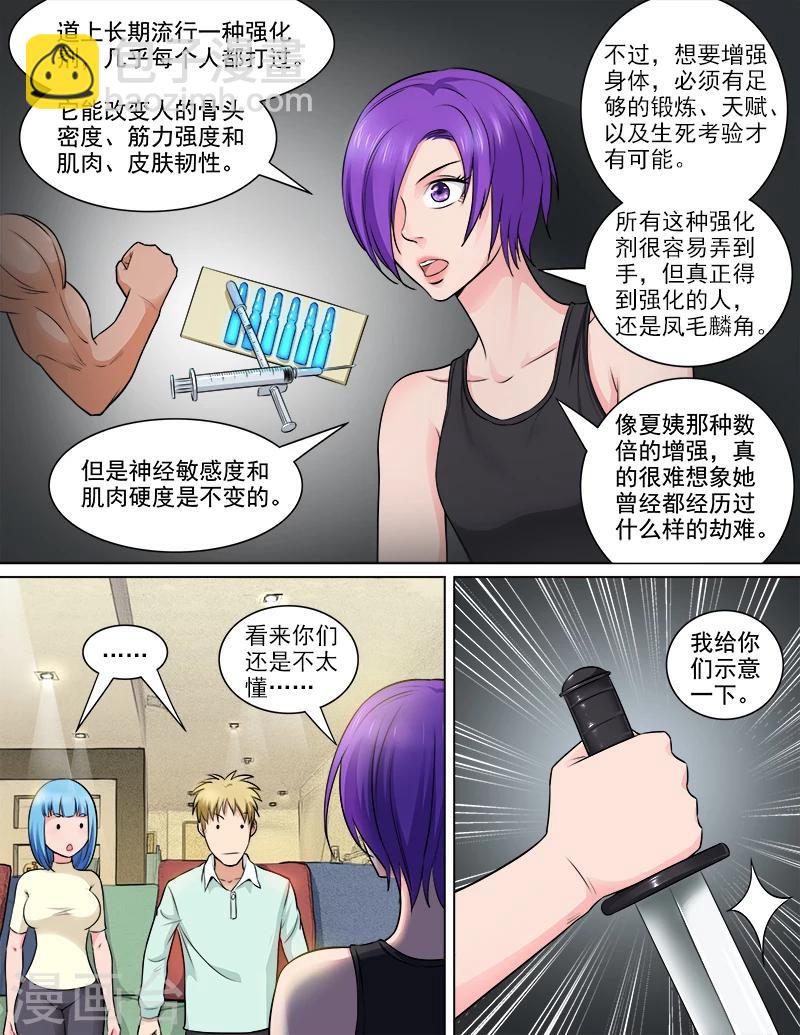 第68话 治愈双生花-第68话