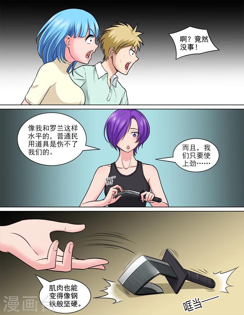 第69话 钢之花-第70话