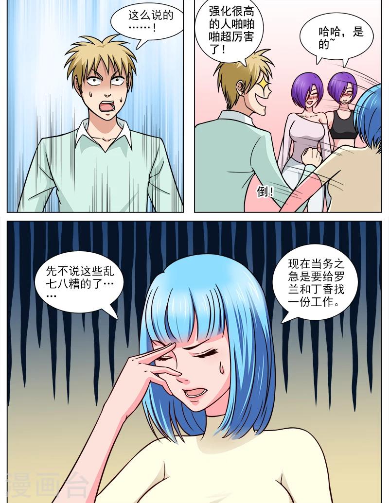 第69话 钢之花-第70话