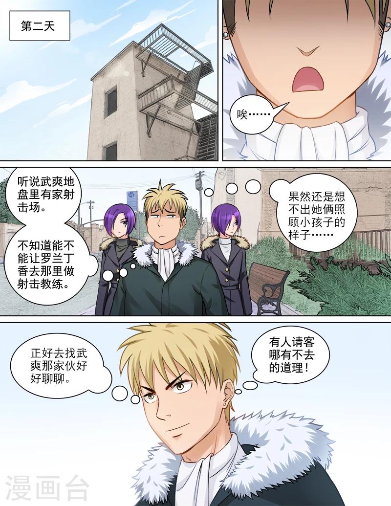 第69话 钢之花-第70话