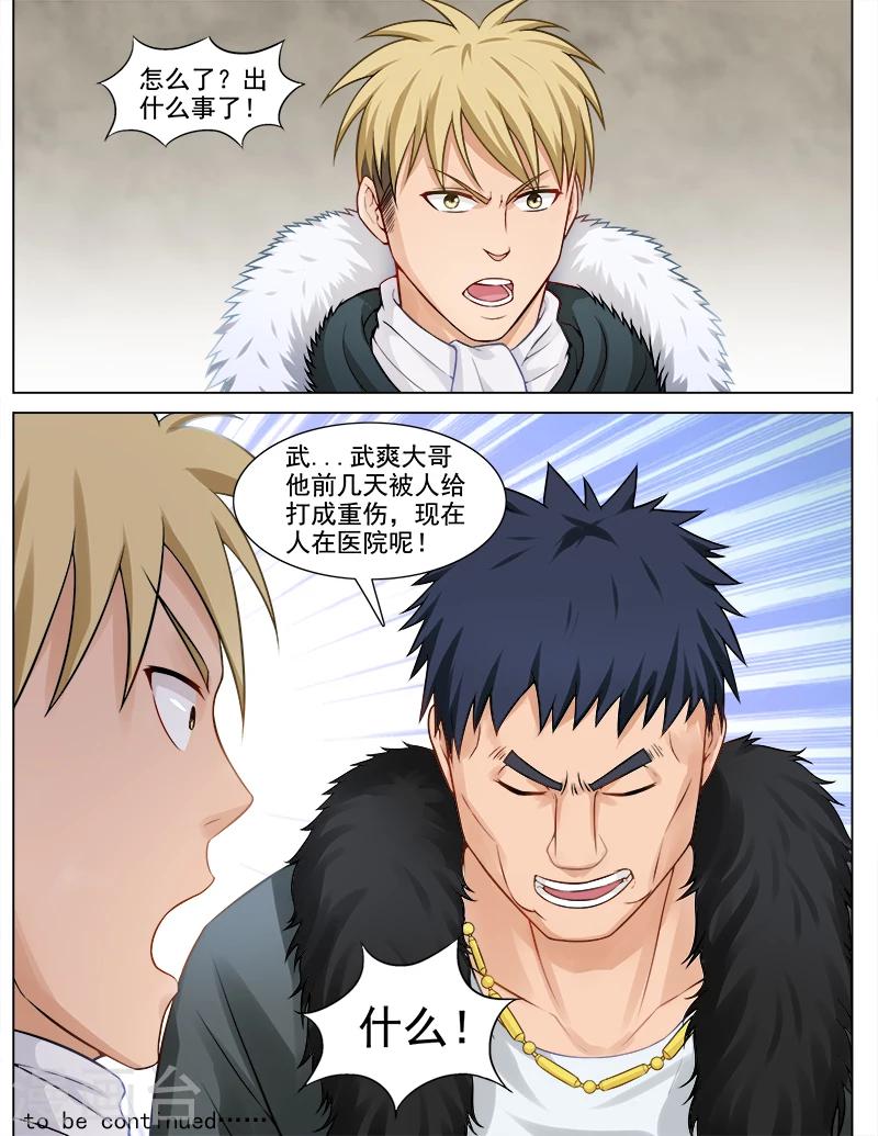 第69话 钢之花-第70话