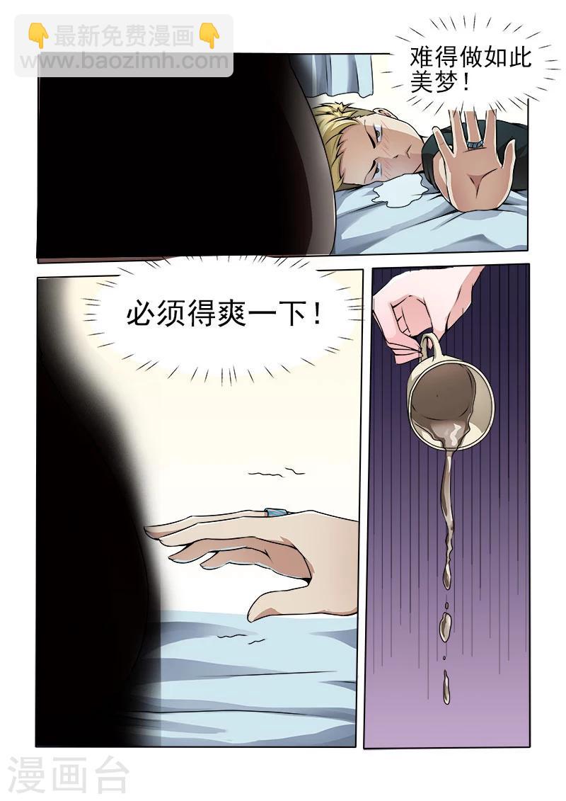 第8话 一定是在做梦！-第8话