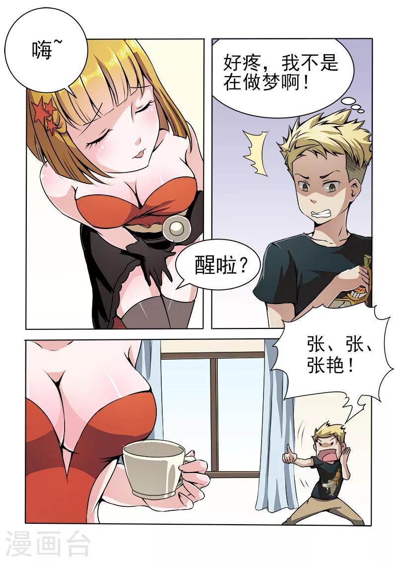 第8话 一定是在做梦！-第8话