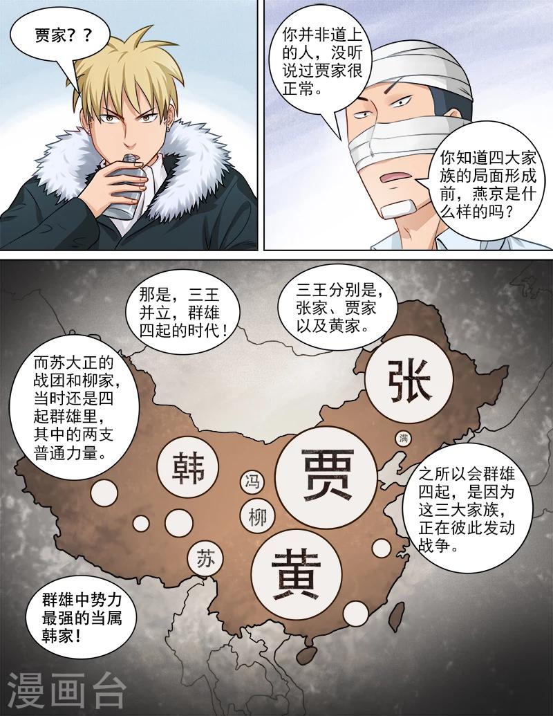 第71话 危机来临-第72话