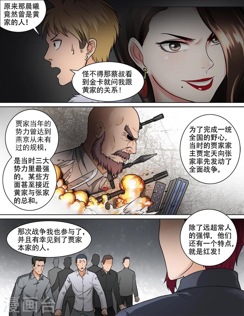 第71话 危机来临-第72话