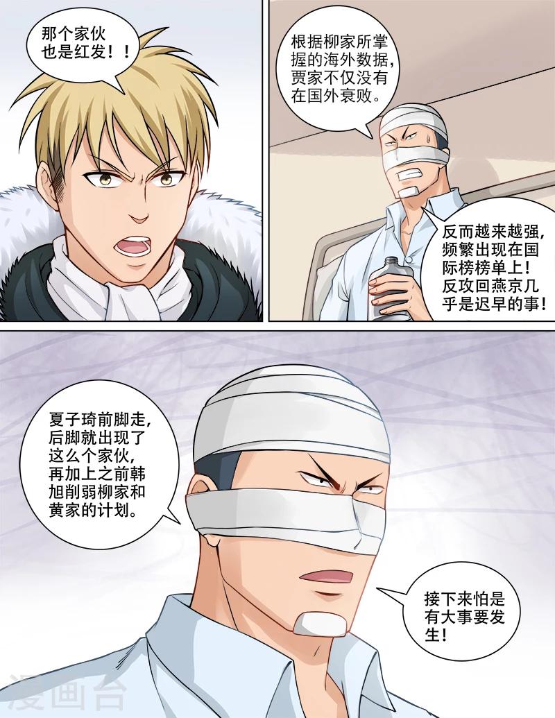 第71话 危机来临-第72话