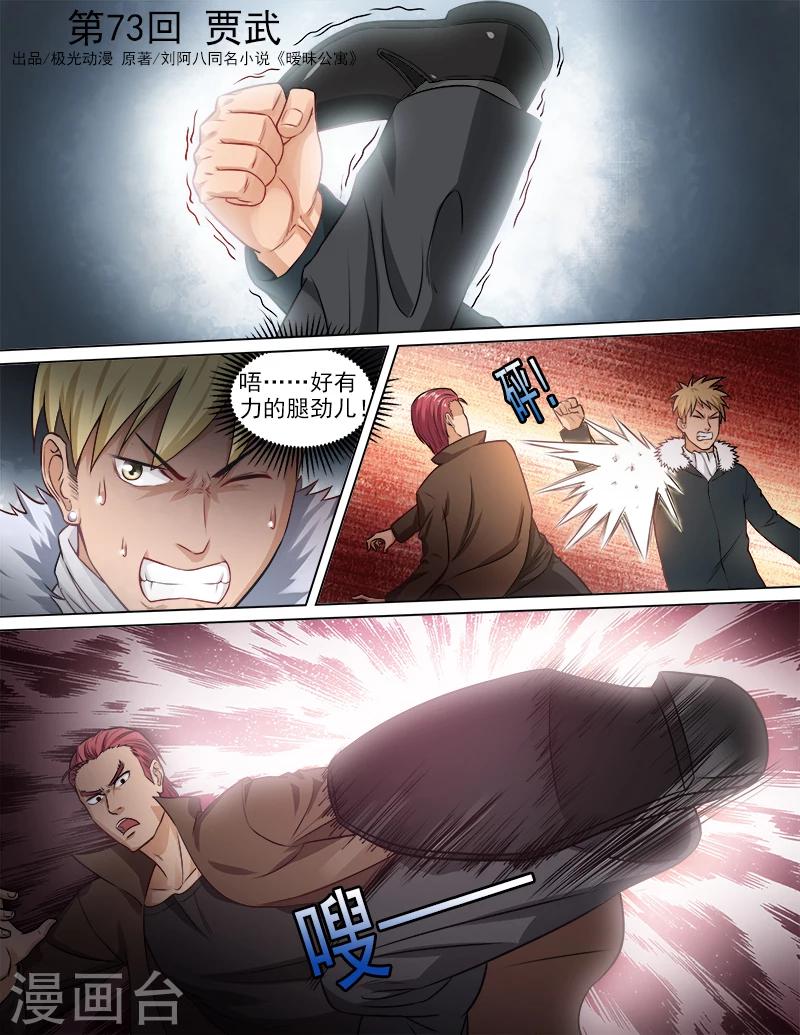 第73话 贾武-第74话
