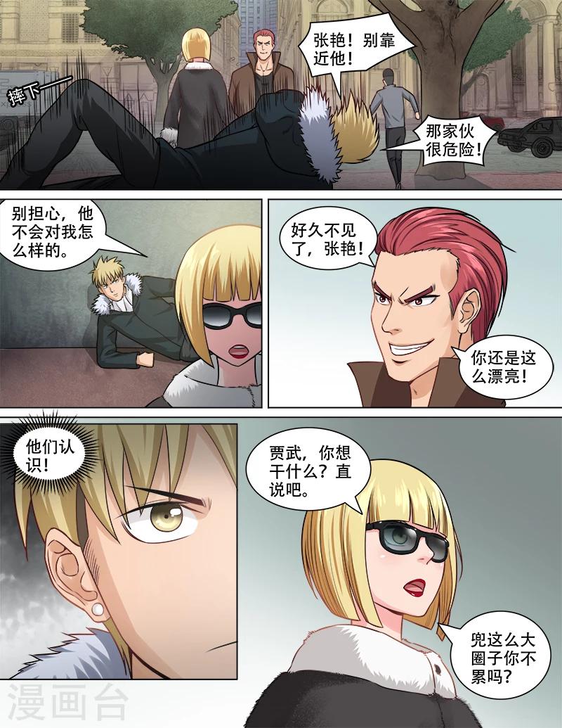 第73话 贾武-第74话