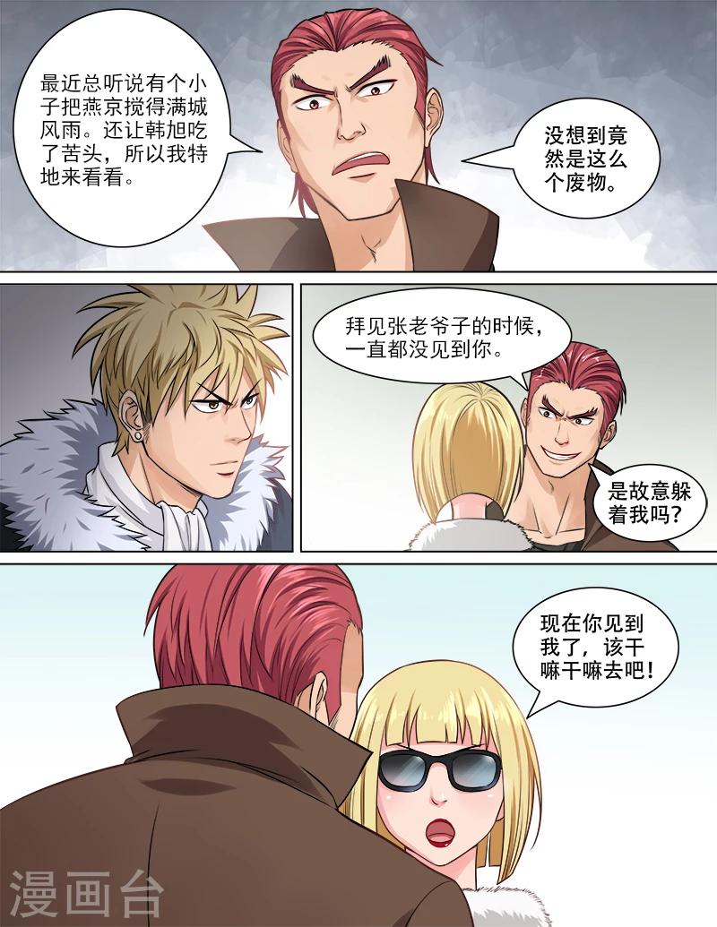 第73话 贾武-第74话