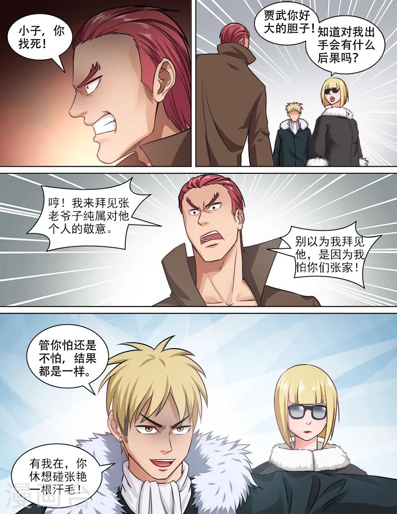 第73话 贾武-第74话