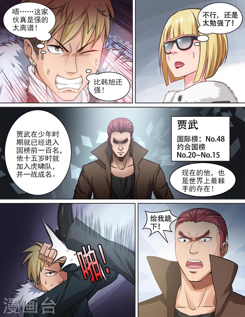 第73话 贾武-第74话