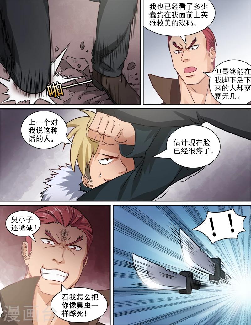 第73话 贾武-第74话
