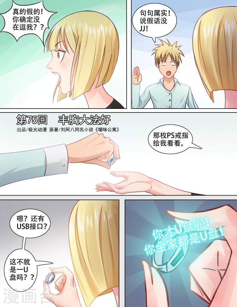 第75话 丰胸大法好-第76话