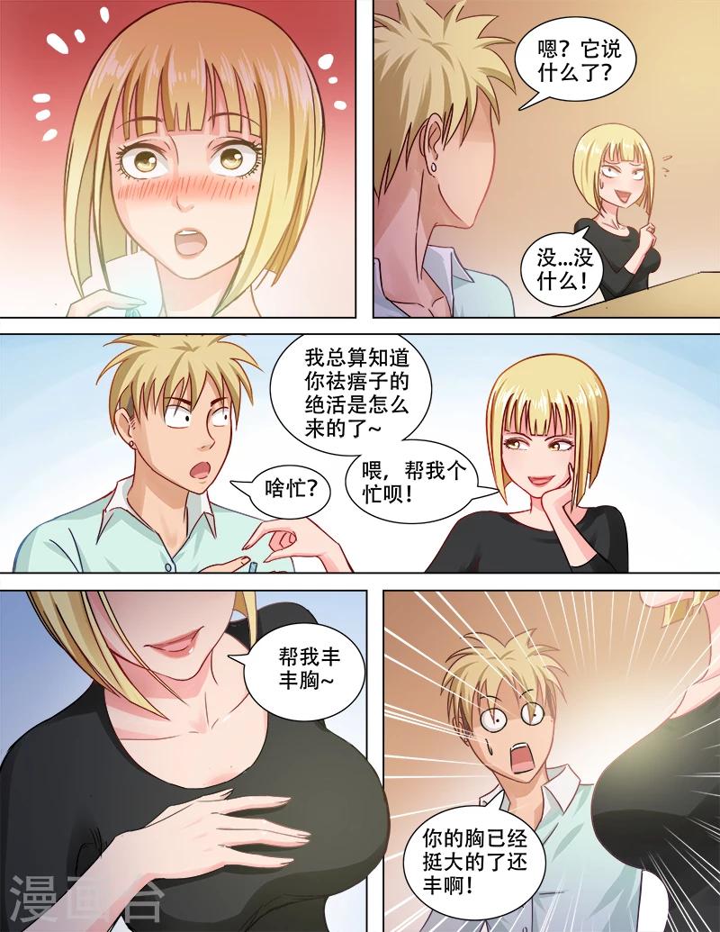 第75话 丰胸大法好-第76话