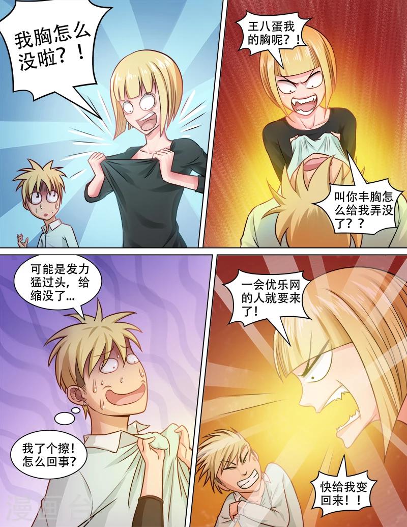第75话 丰胸大法好-第76话