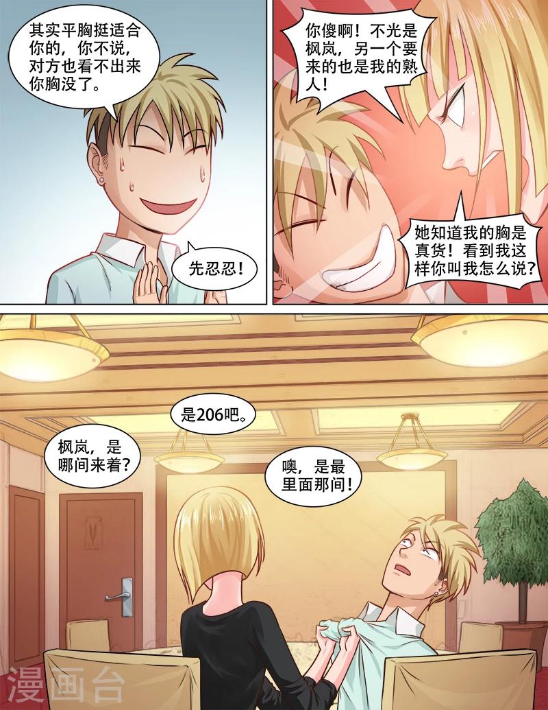 第75话 丰胸大法好-第76话