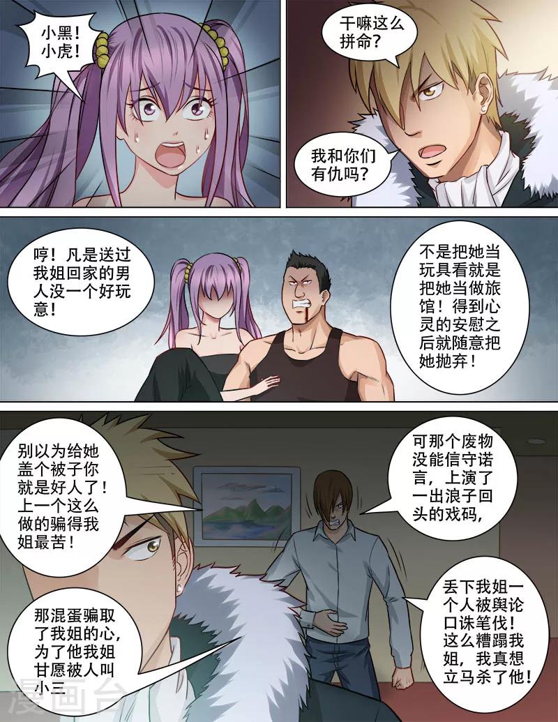 第77话 姐姐-第78话