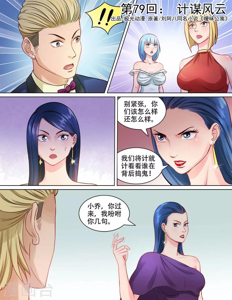 第79话 计谋风云-第80话