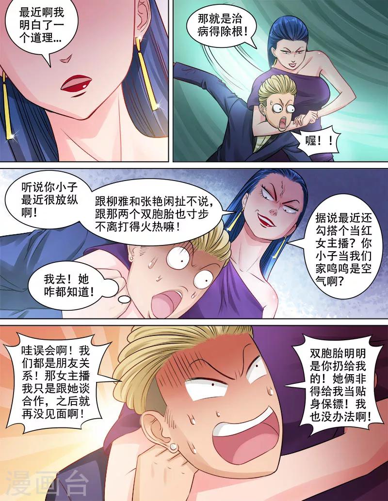 第79话 计谋风云-第80话