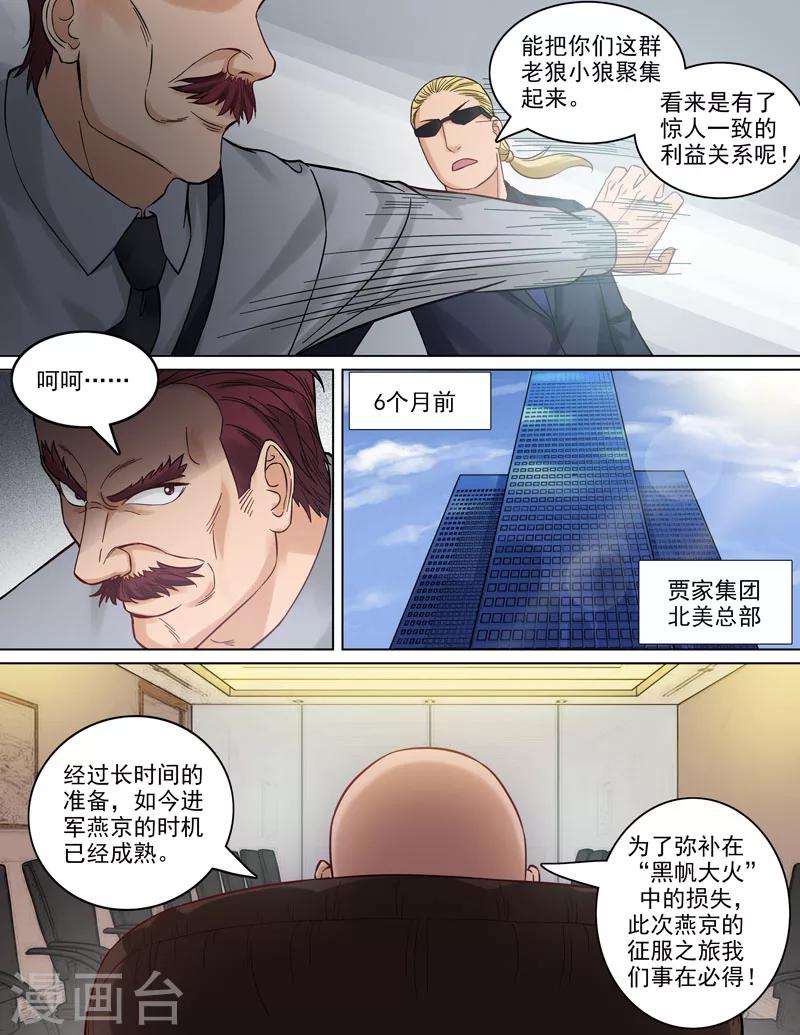 第84话 三分天下-第86话