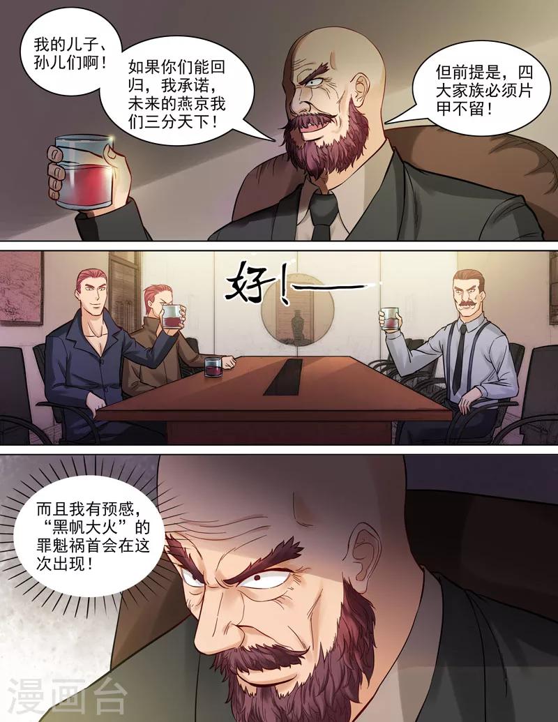 第84话 三分天下-第86话