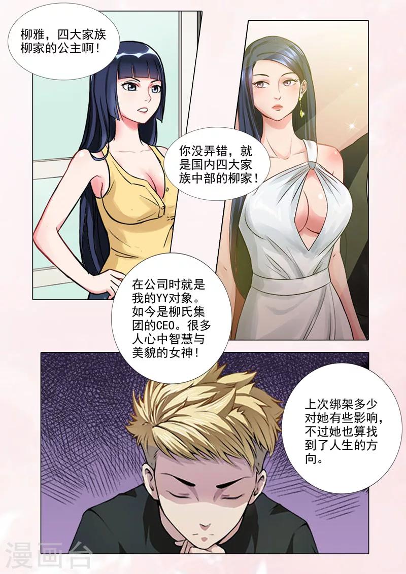 番外2 正经的番外-第88话