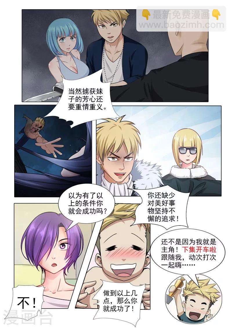 番外2 正经的番外-第88话