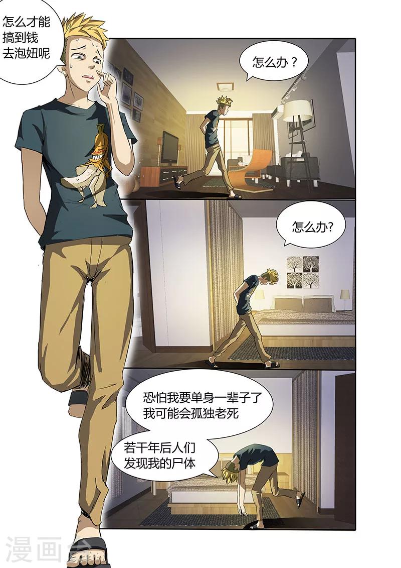 第10话 我要做房东-第10话
