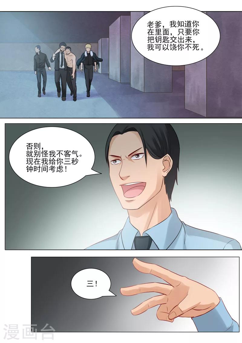 第89话 神秘药剂-第92话