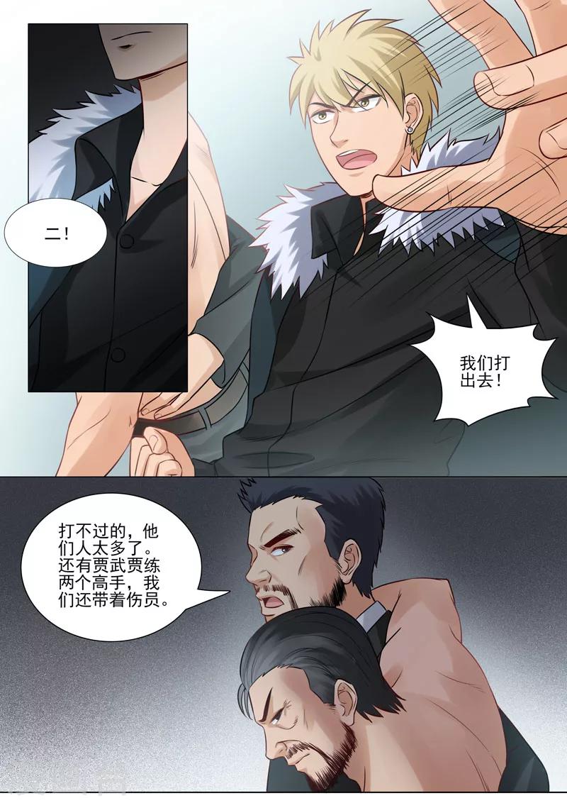 第89话 神秘药剂-第92话