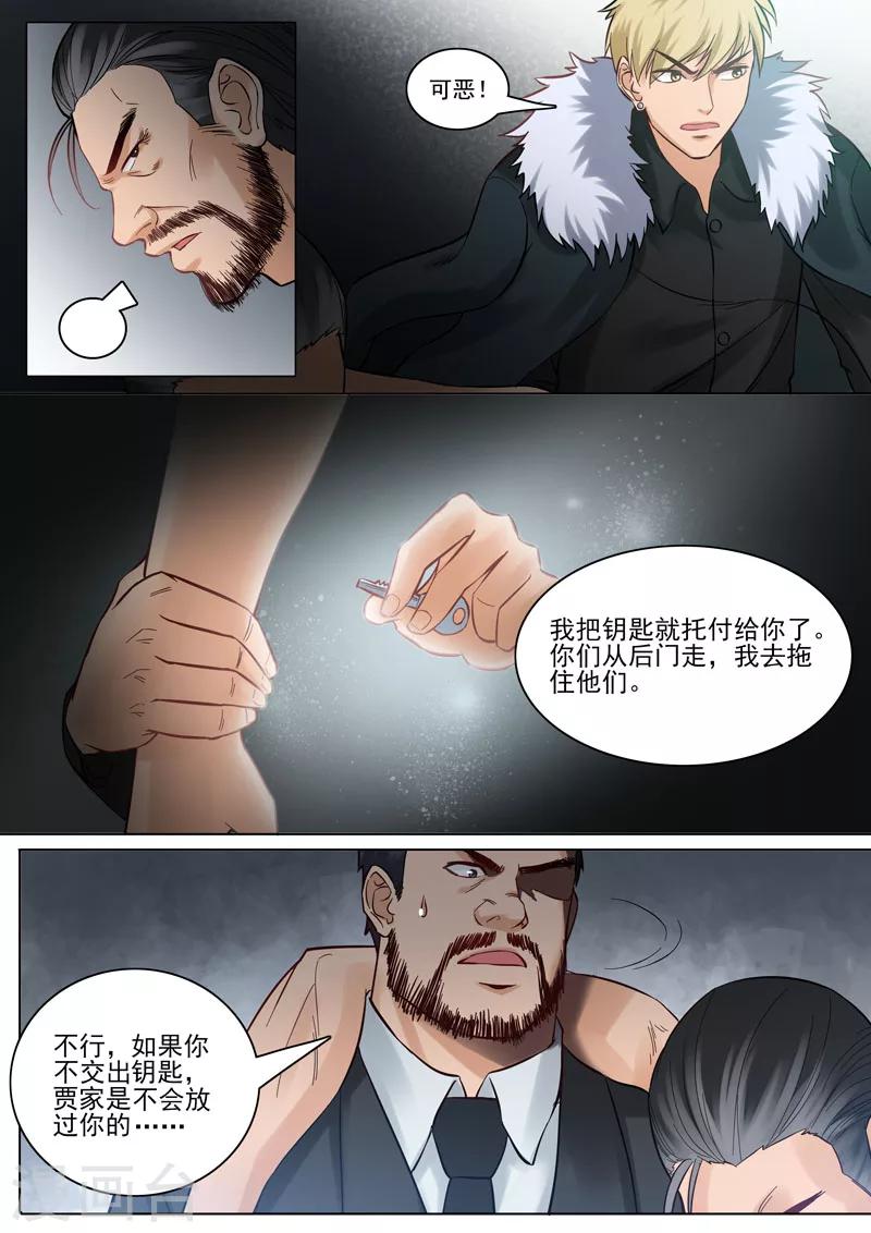 第89话 神秘药剂-第92话