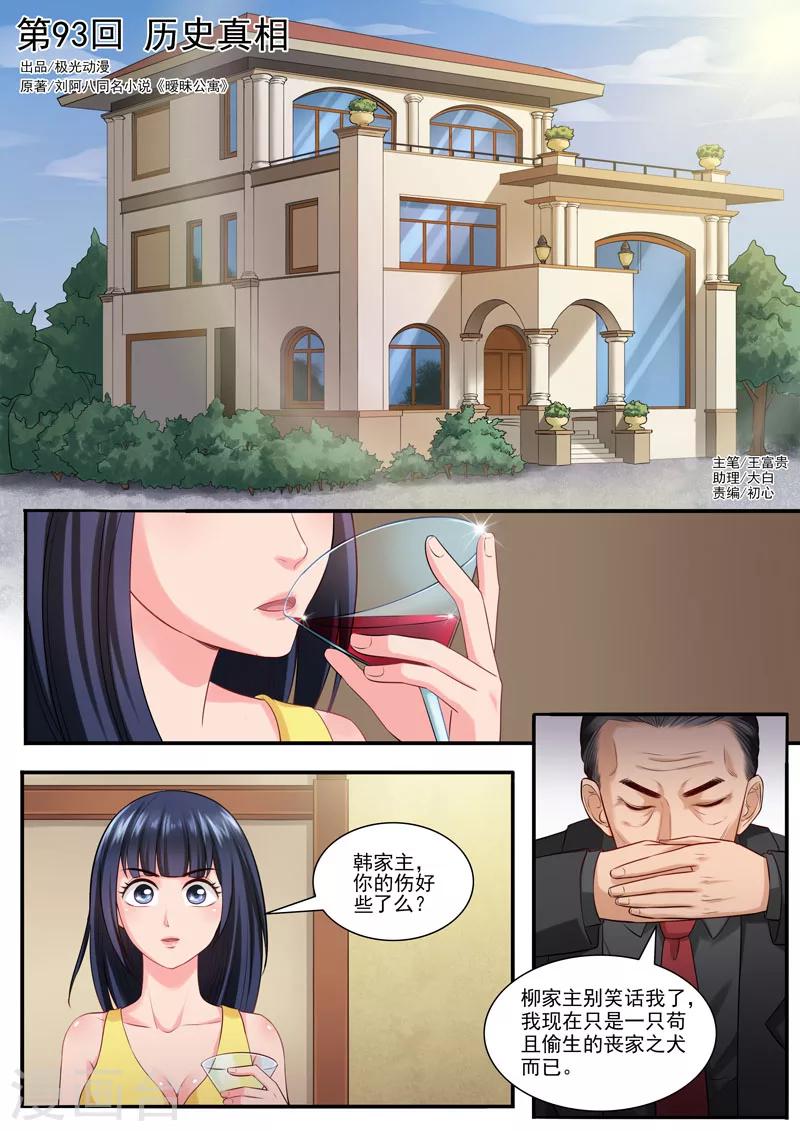 第93话 历史真相-第96话