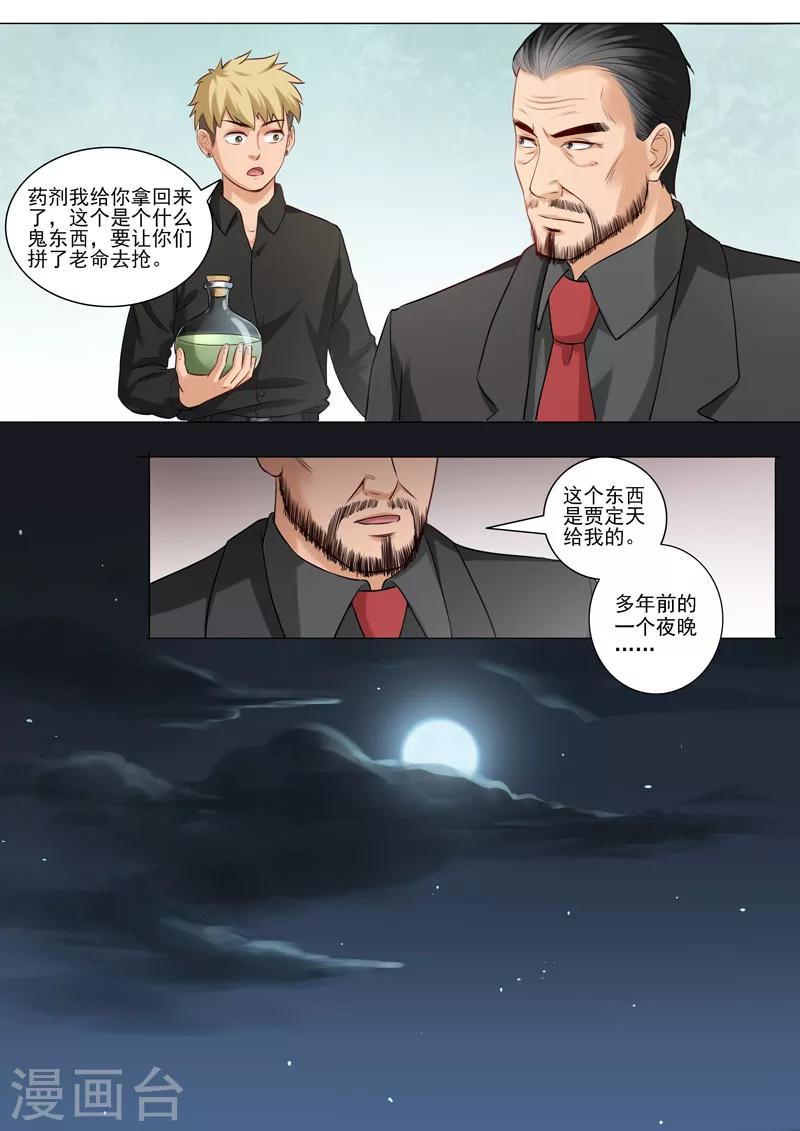 第93话 历史真相-第96话