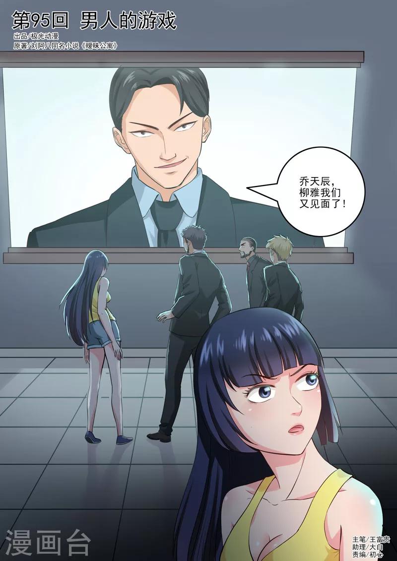 第95话 男人的游戏-第98话