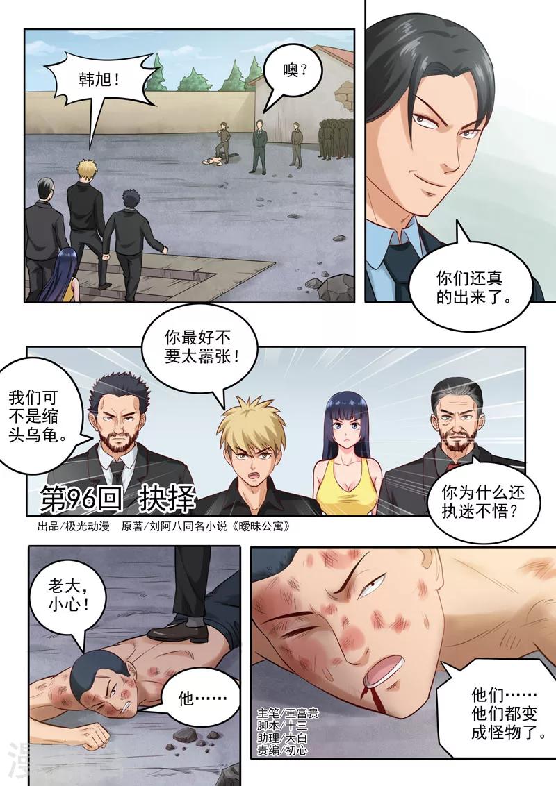 第96话 抉择-第100话